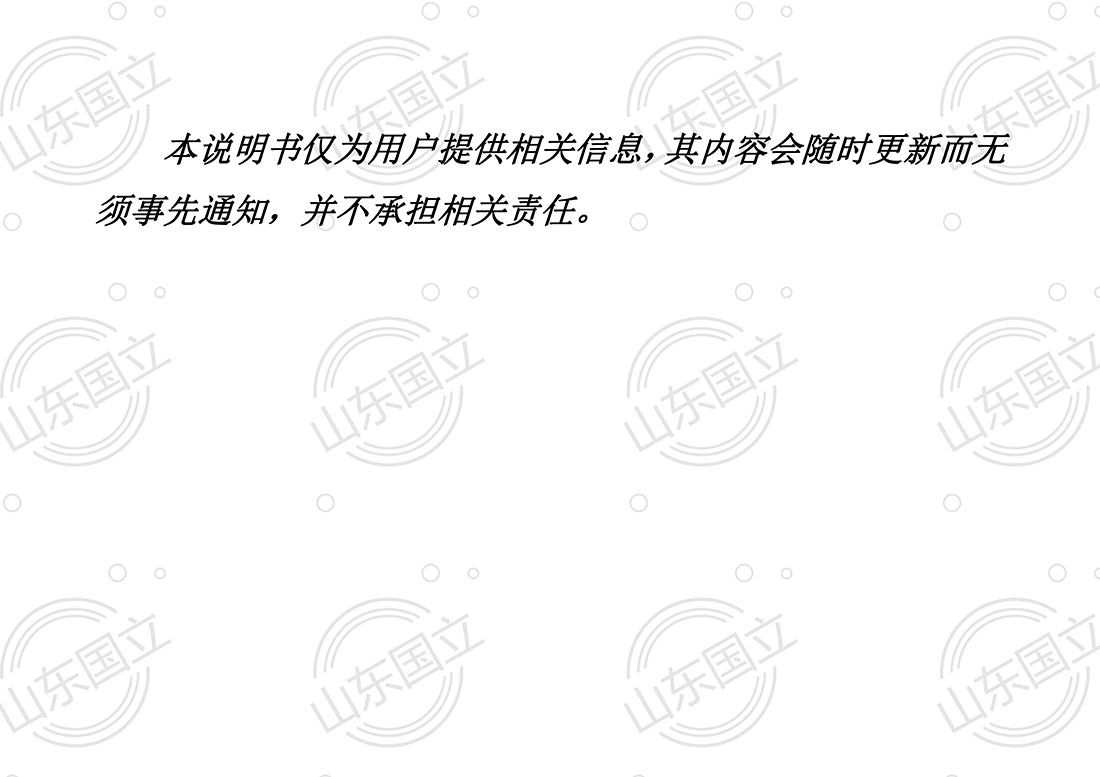 山(shan)東國立(li)液壓汽(qi)車尾闆(pan)【使用說(shuo)明書】